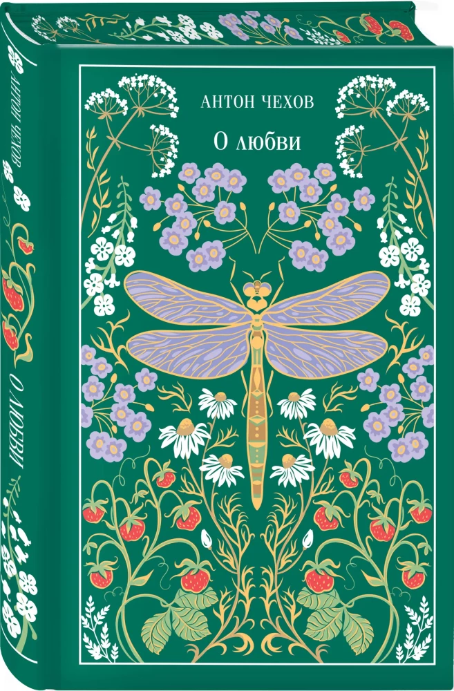 О любви (подарочное издание)