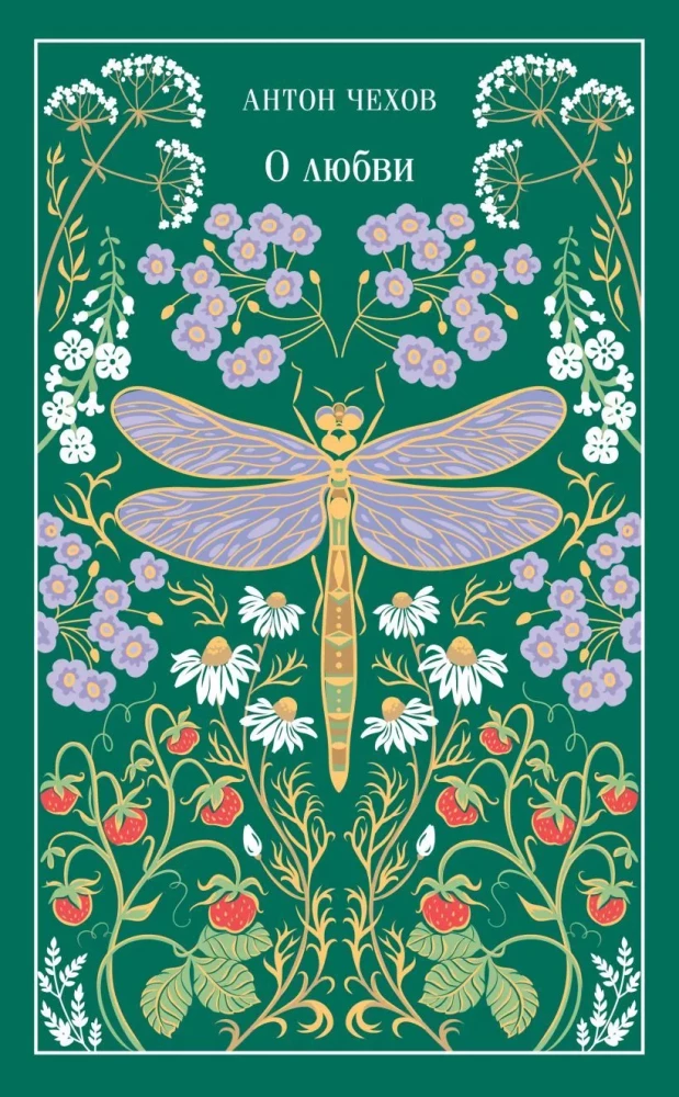 О любви (подарочное издание)