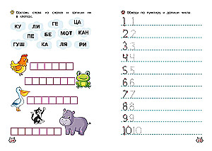 Многоразовые мяупрописи с котиками: для детей 5-6 лет