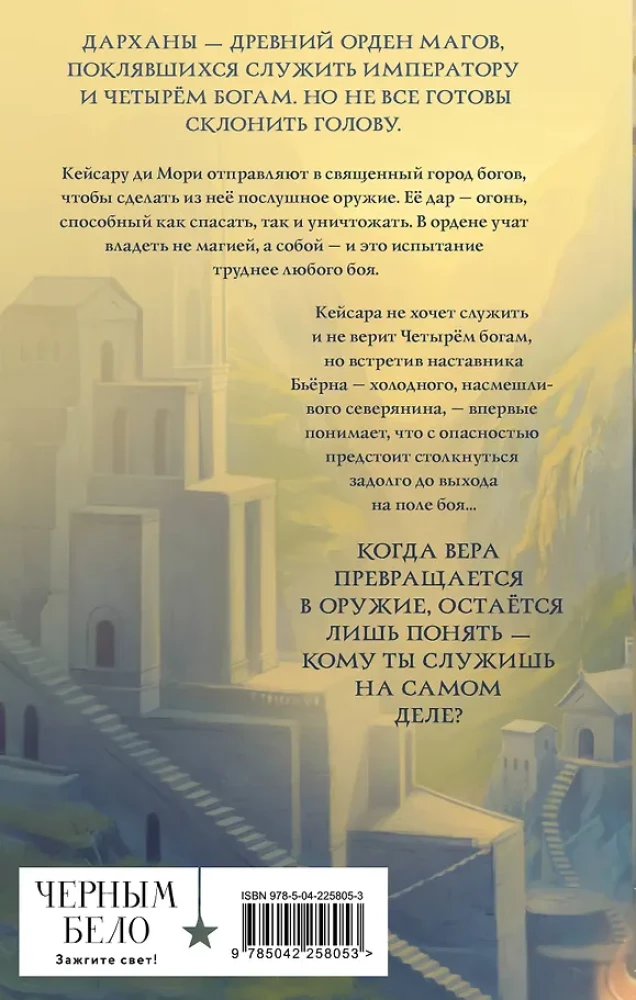 Tomorrow I Will Become Fire