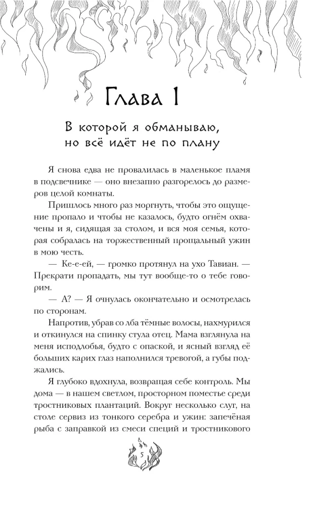 Tomorrow I Will Become Fire