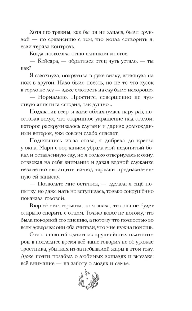 Tomorrow I Will Become Fire