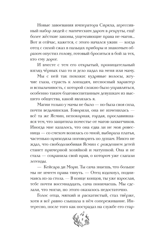 Tomorrow I Will Become Fire