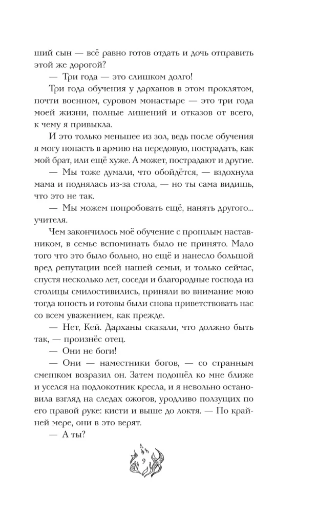 Tomorrow I Will Become Fire