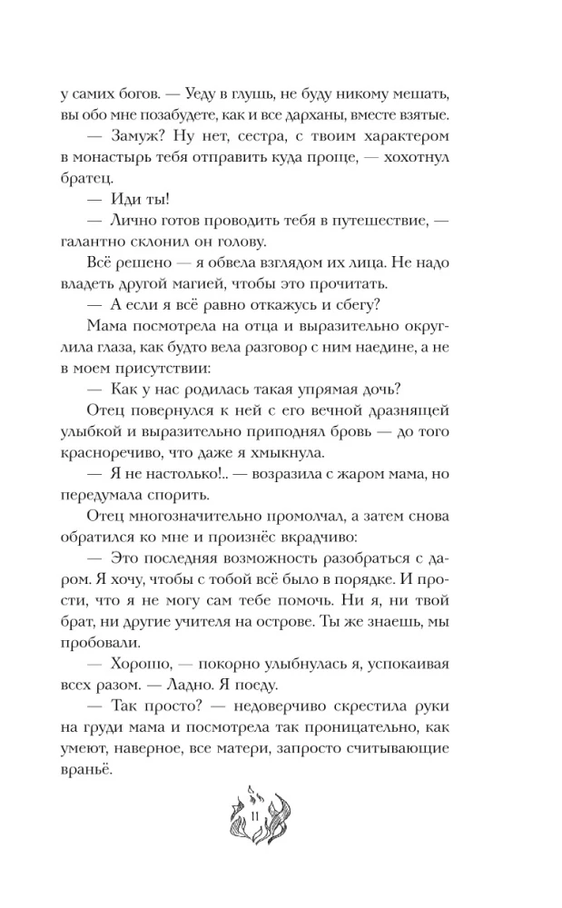 Tomorrow I Will Become Fire