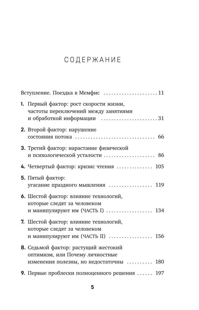 Stolen Focus. Why We Suffer from Attention Depletion and How to Focus on What Matters Most