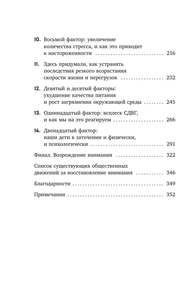 Stolen Focus. Why We Suffer from Attention Depletion and How to Focus on What Matters Most
