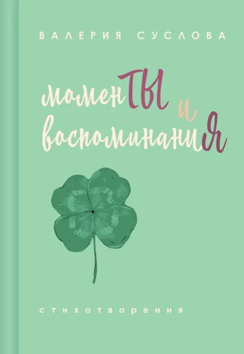 Moments and Memories