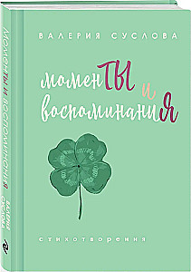 Moments and Memories