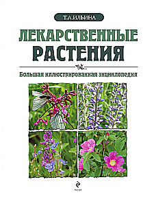 Medicinal Plants. Large Illustrated Encyclopedia