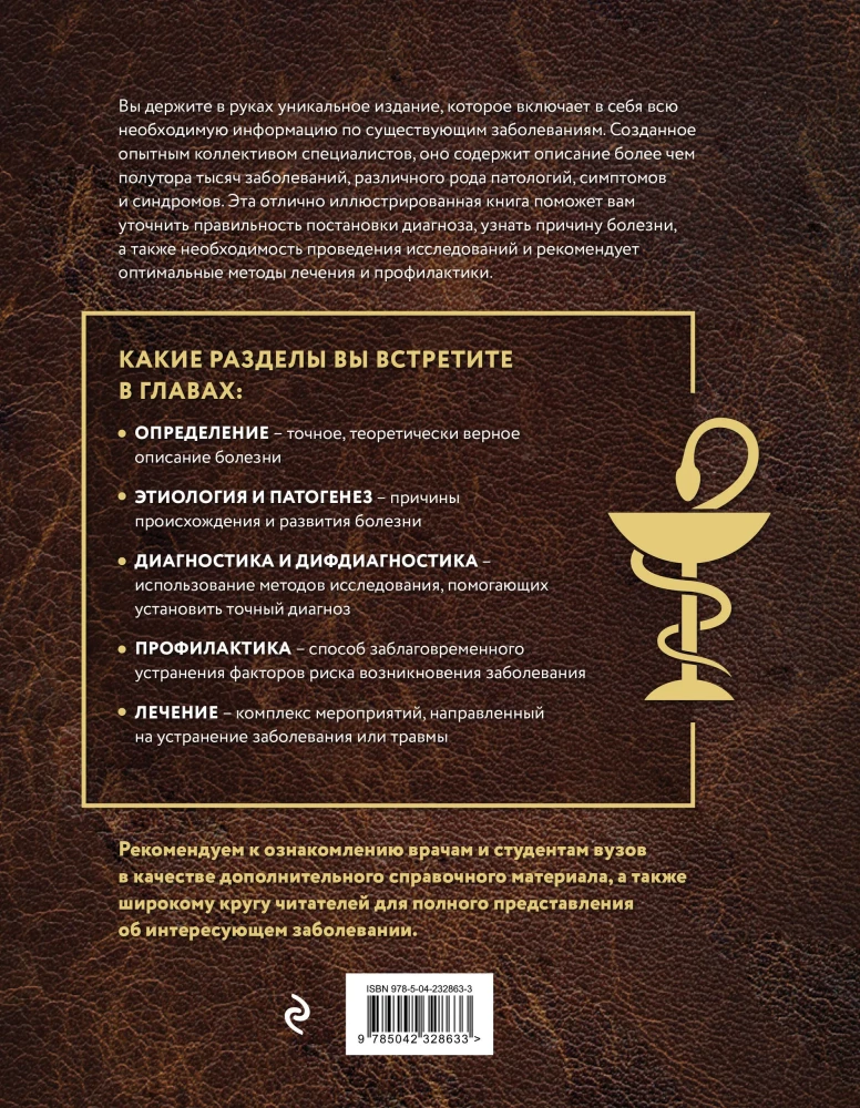 The Big Medical Encyclopedia