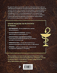 The Big Medical Encyclopedia