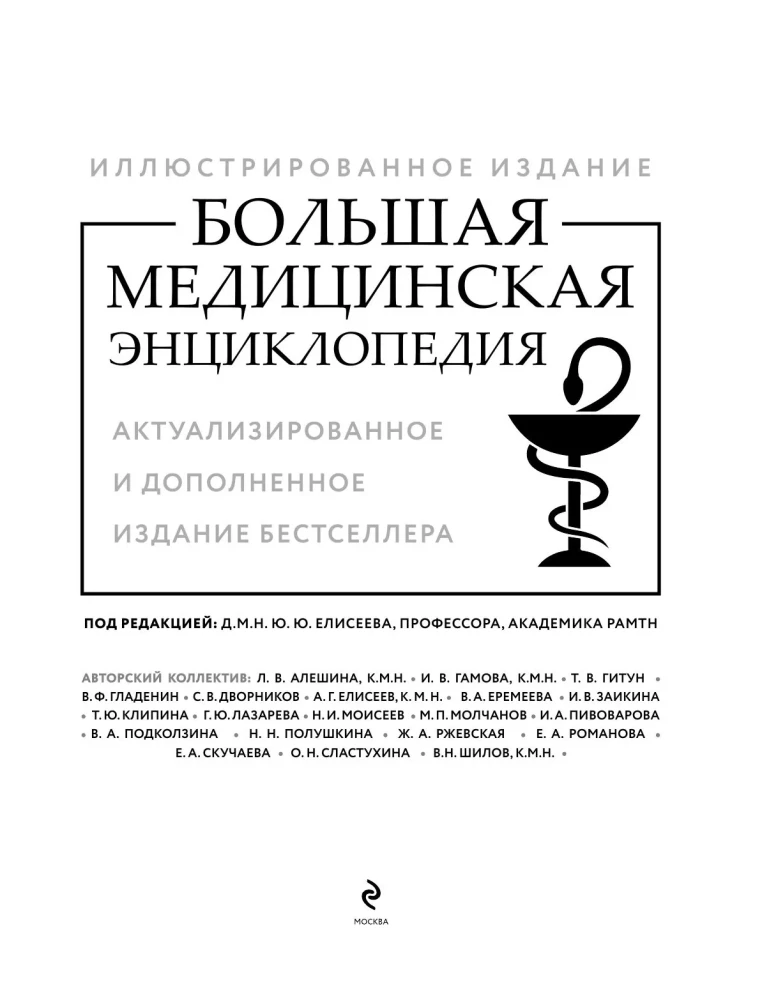 The Big Medical Encyclopedia