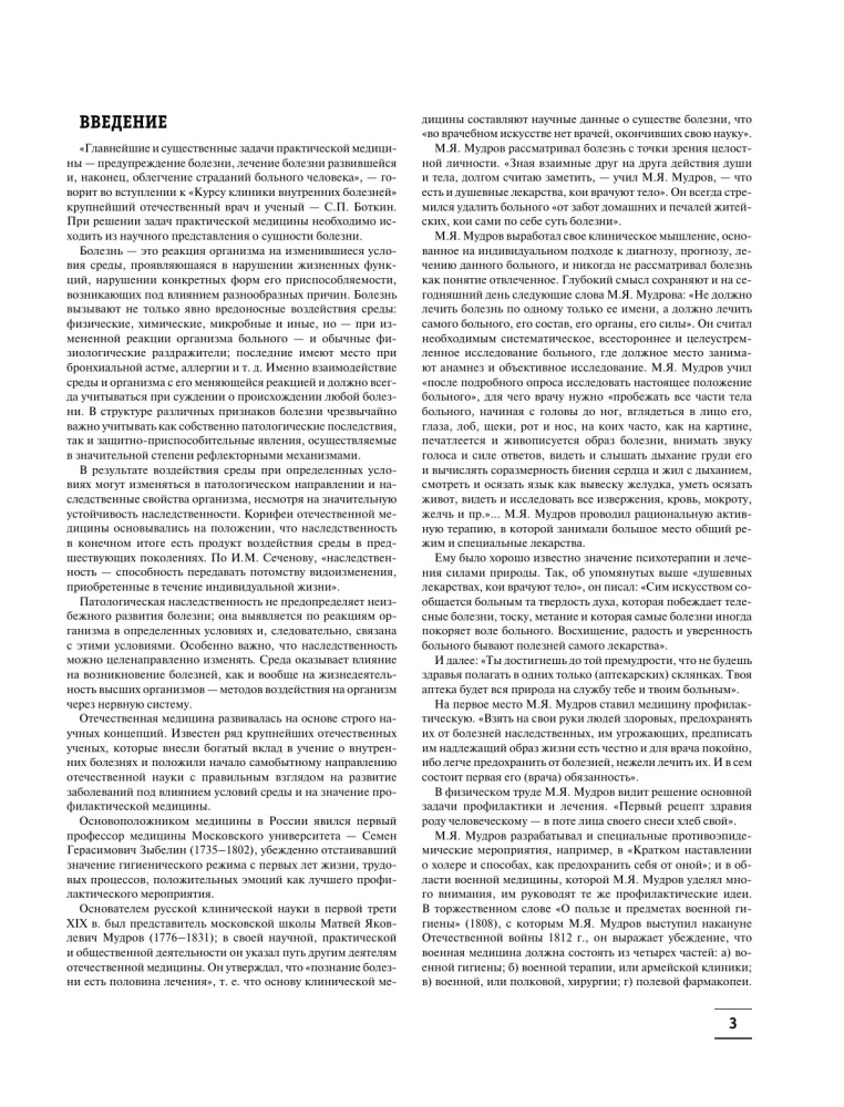 The Big Medical Encyclopedia