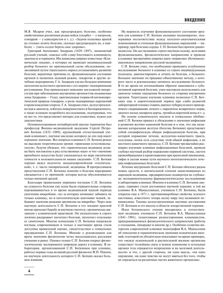 The Big Medical Encyclopedia