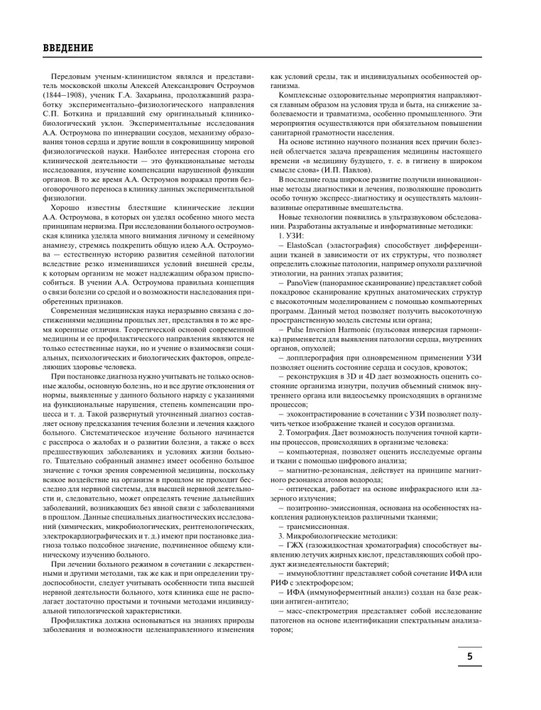 The Big Medical Encyclopedia