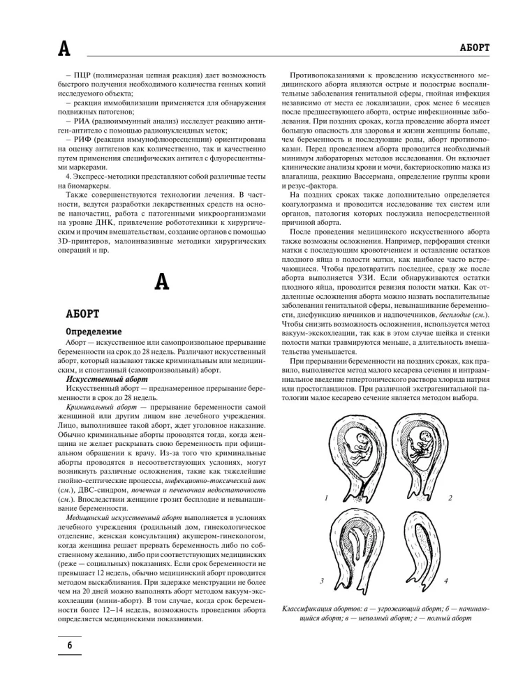 The Big Medical Encyclopedia