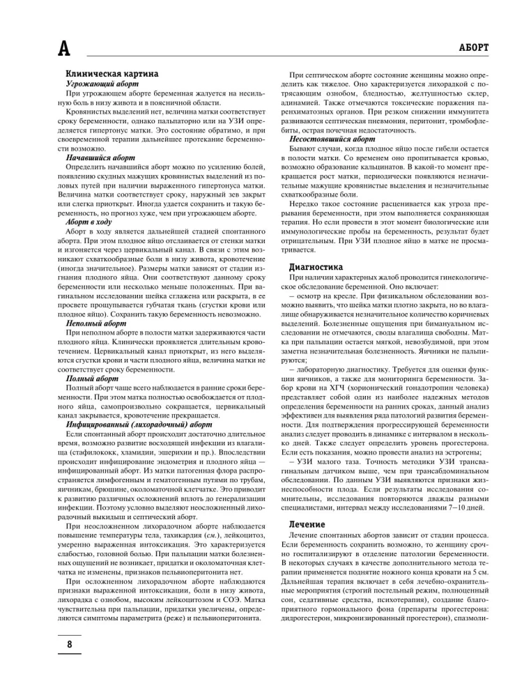 The Big Medical Encyclopedia