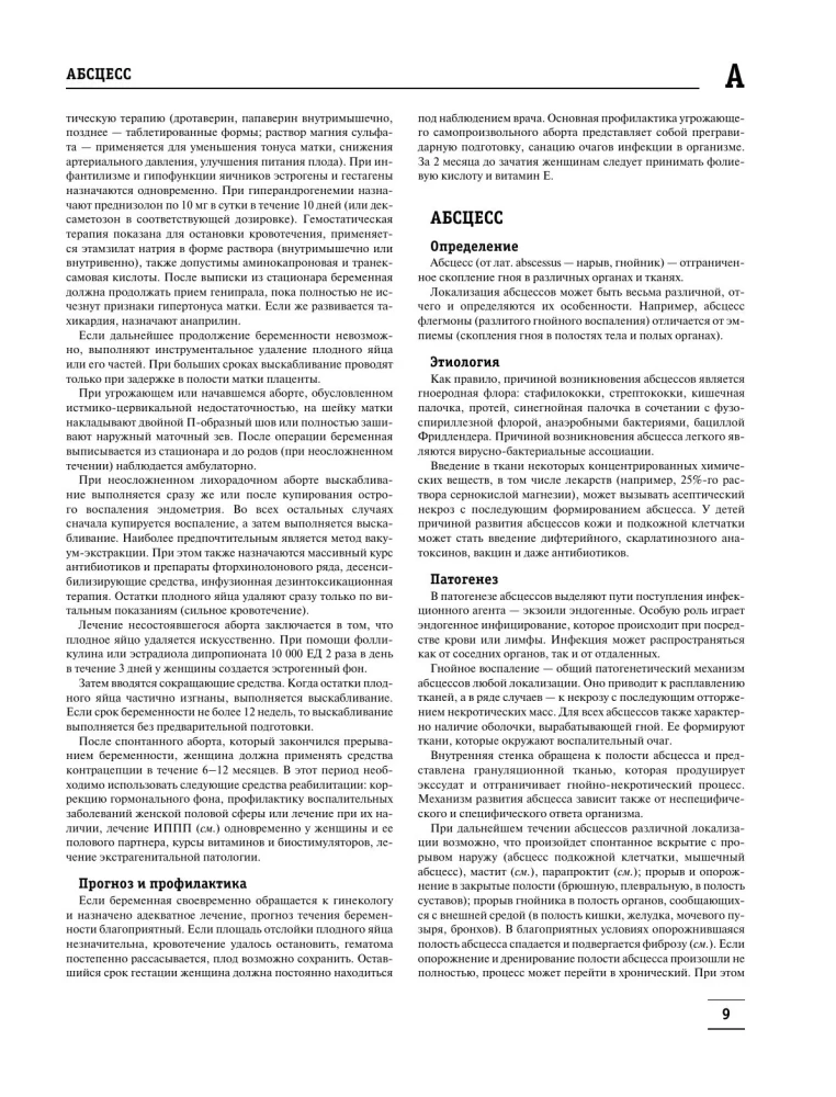 The Big Medical Encyclopedia