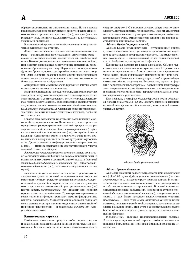 The Big Medical Encyclopedia