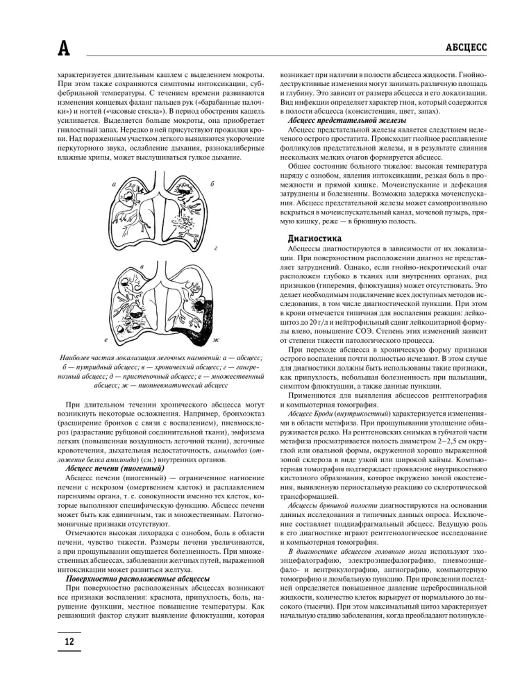 The Big Medical Encyclopedia