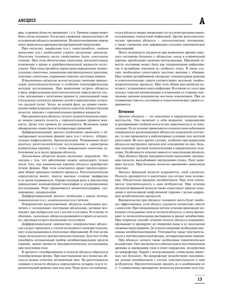 The Big Medical Encyclopedia