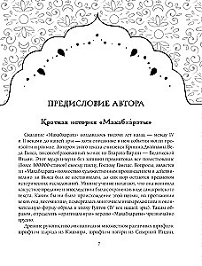 Mahabharata. The Great Epic of India.