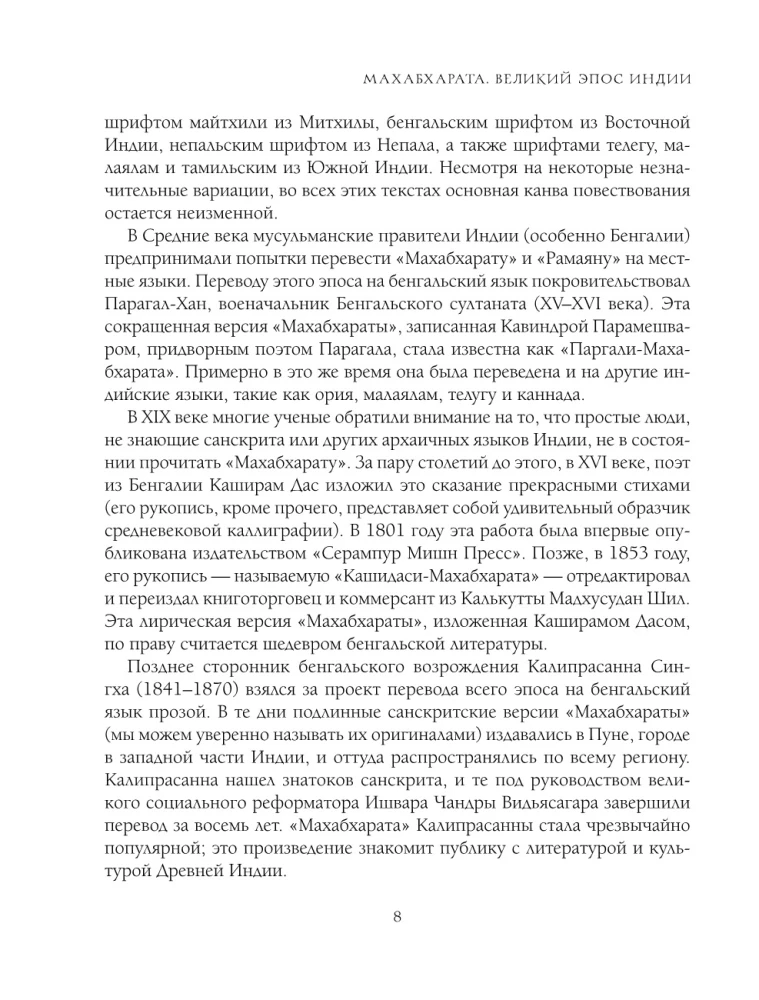 Mahabharata. The Great Epic of India.