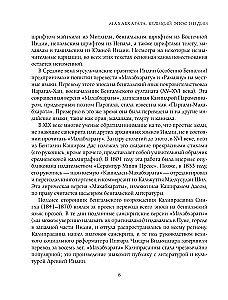 Mahabharata. The Great Epic of India.