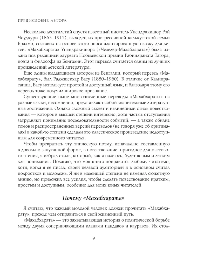 Mahabharata. The Great Epic of India.