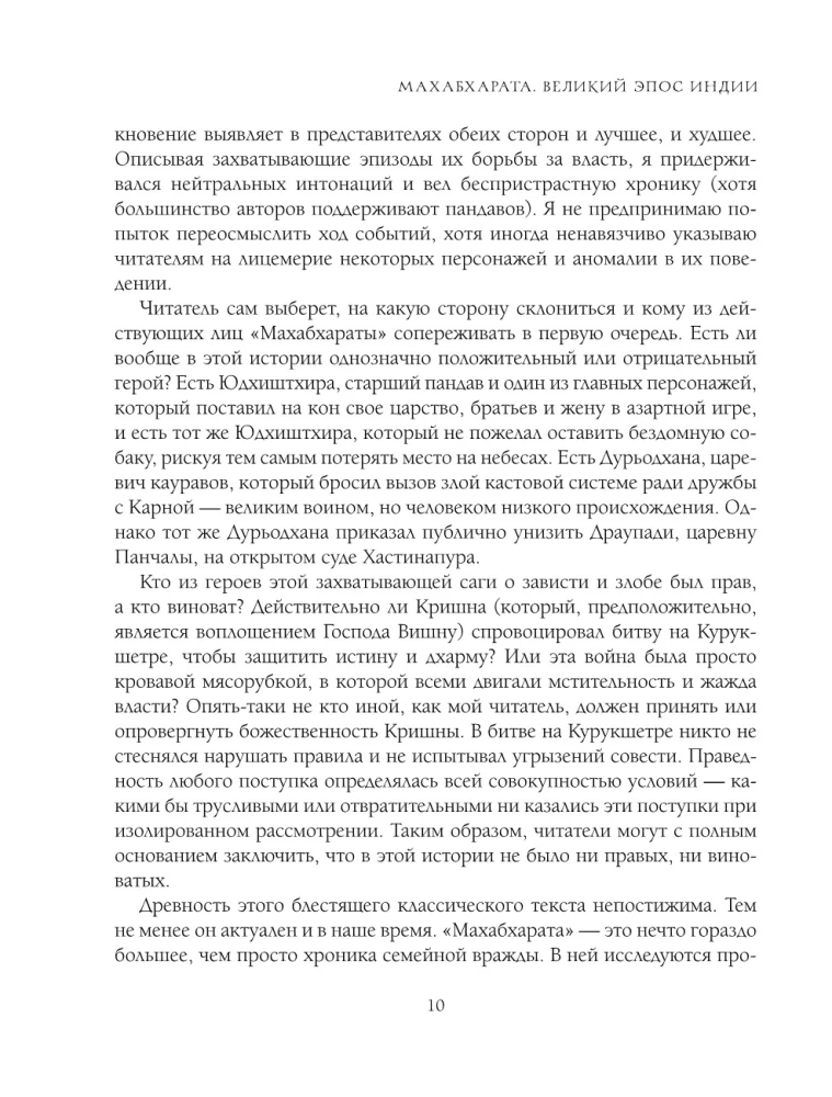 Mahabharata. The Great Epic of India.