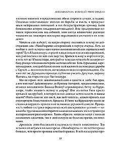 Mahabharata. The Great Epic of India.