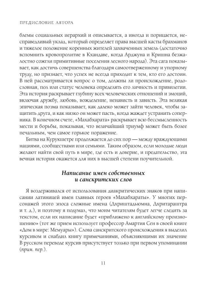 Mahabharata. The Great Epic of India.