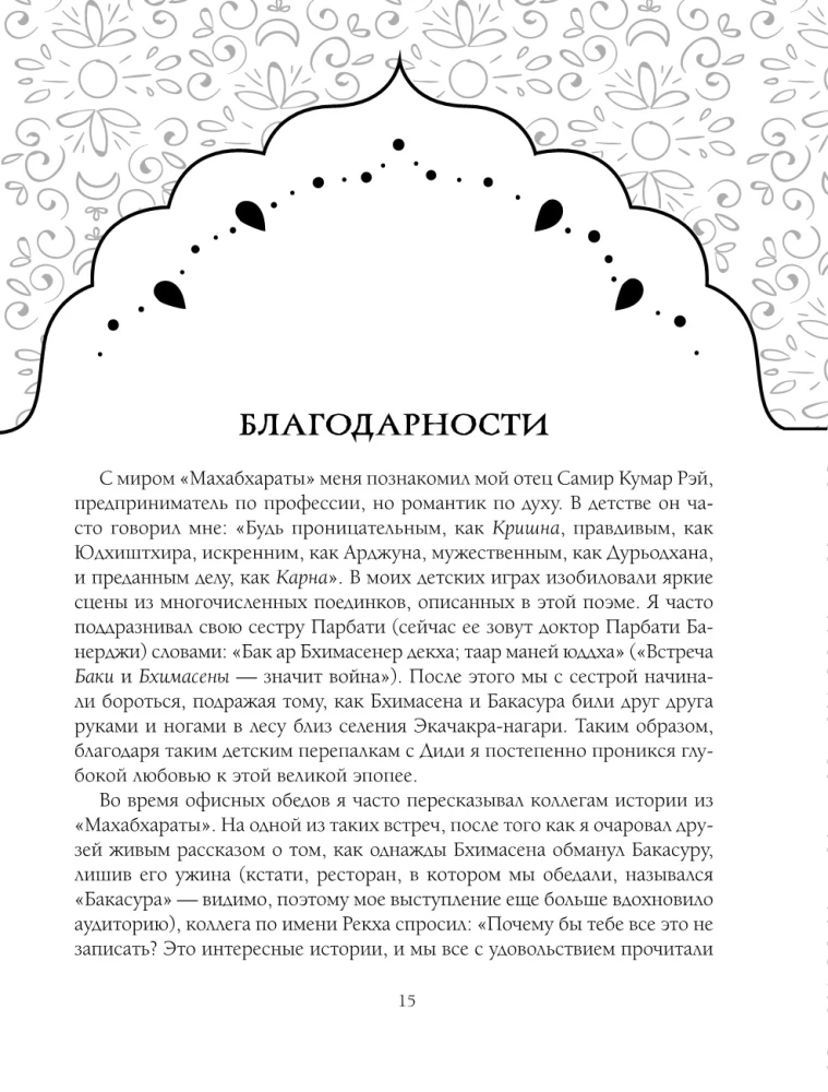 Mahabharata. The Great Epic of India.