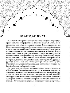 Mahabharata. The Great Epic of India.