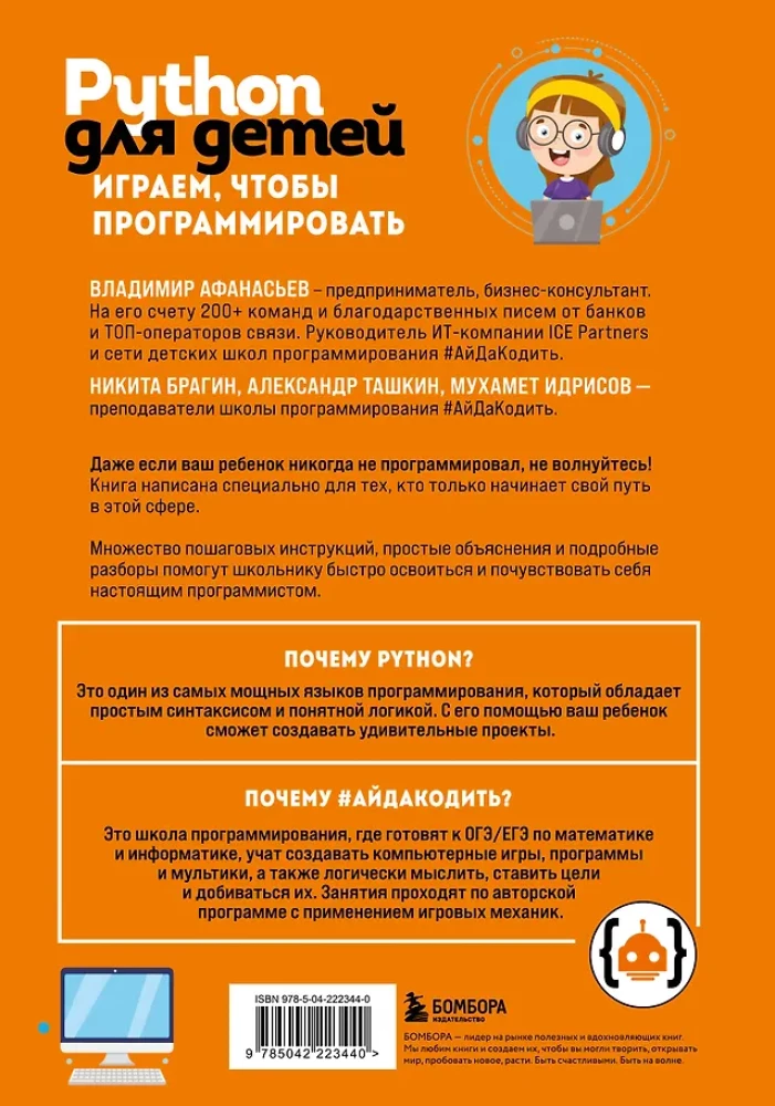 Python for Kids. Playing to Program