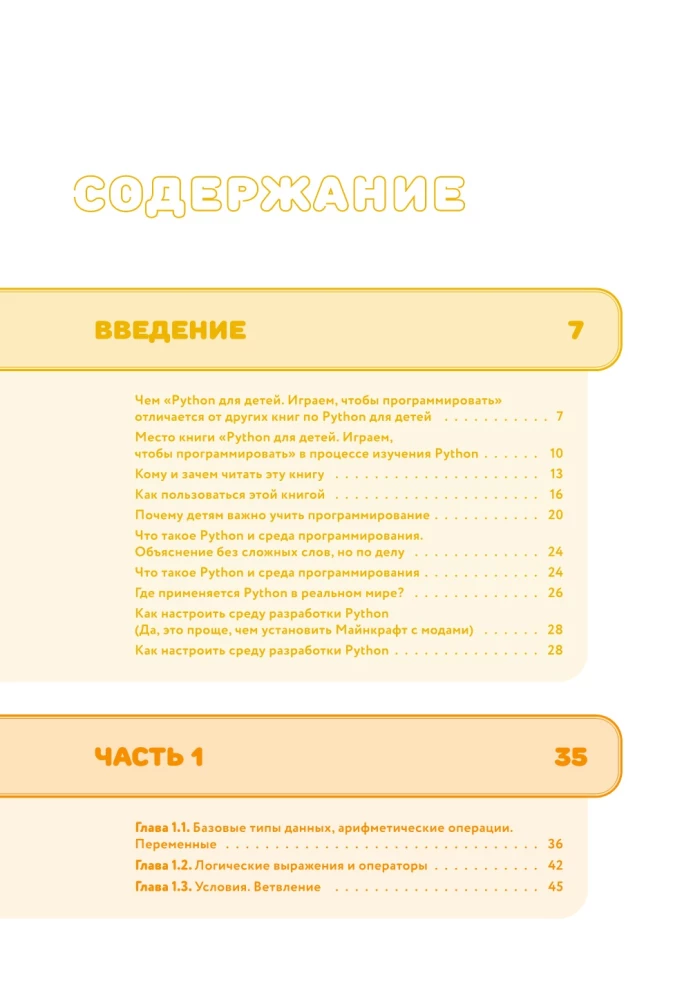 Python for Kids. Playing to Program