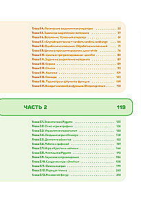 Python for Kids. Playing to Program