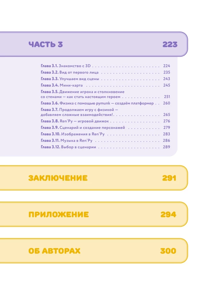 Python for Kids. Playing to Program
