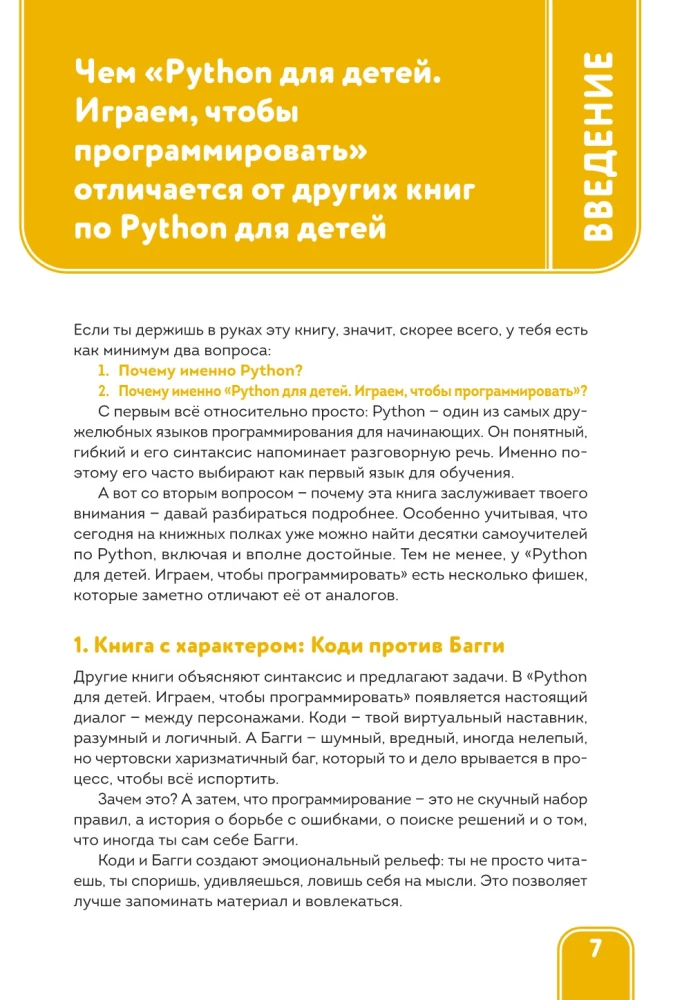 Python for Kids. Playing to Program