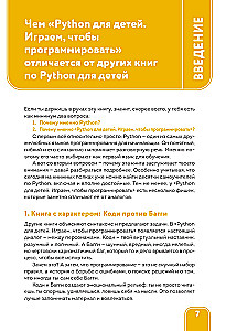 Python for Kids. Playing to Program