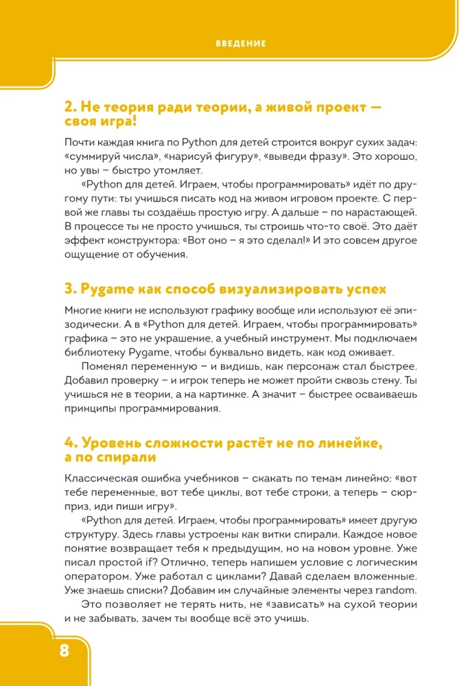 Python for Kids. Playing to Program