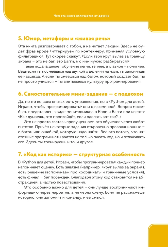 Python for Kids. Playing to Program