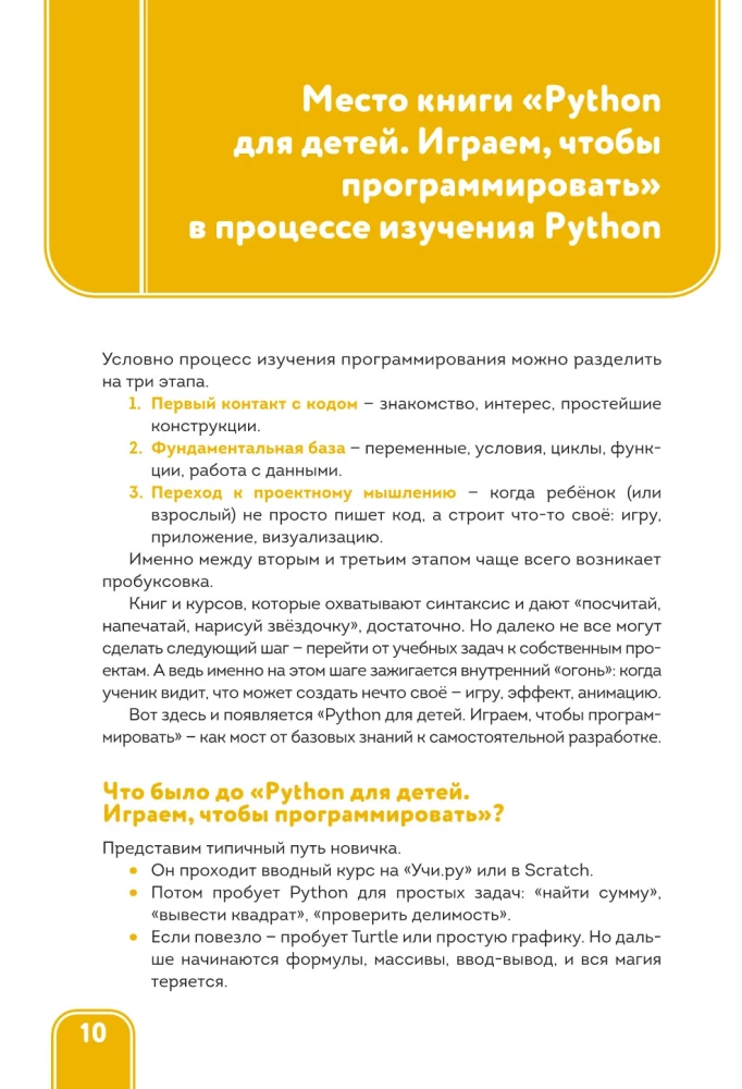 Python for Kids. Playing to Program