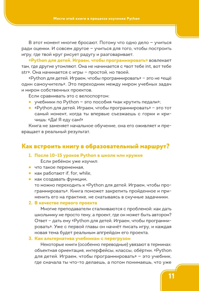 Python for Kids. Playing to Program