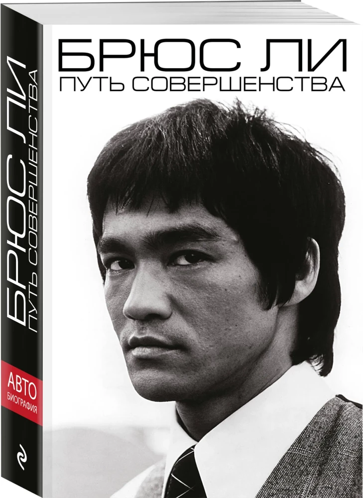 Bruce Lee. Tobulio kelias