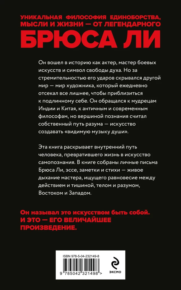 Bruce Lee. Tobulio kelias