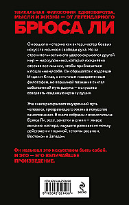 Bruce Lee. Tobulio kelias