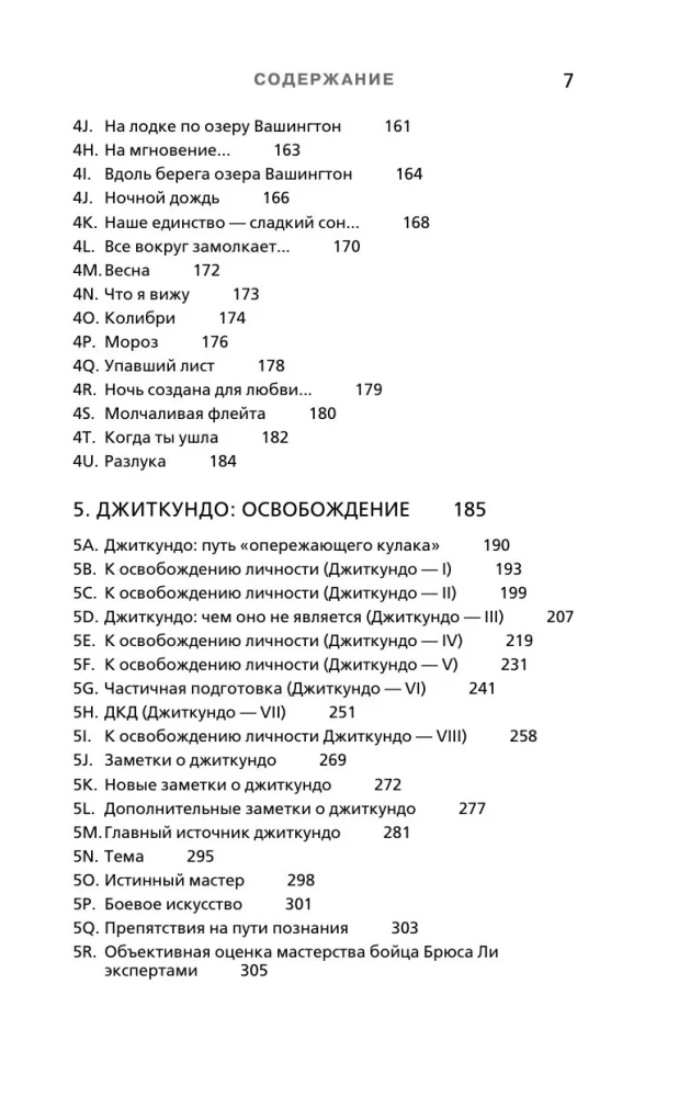Bruce Lee. Tobulio kelias