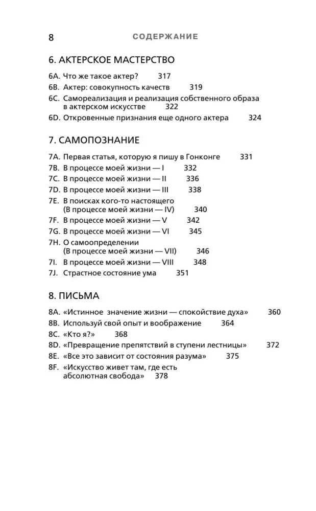 Bruce Lee. Tobulio kelias